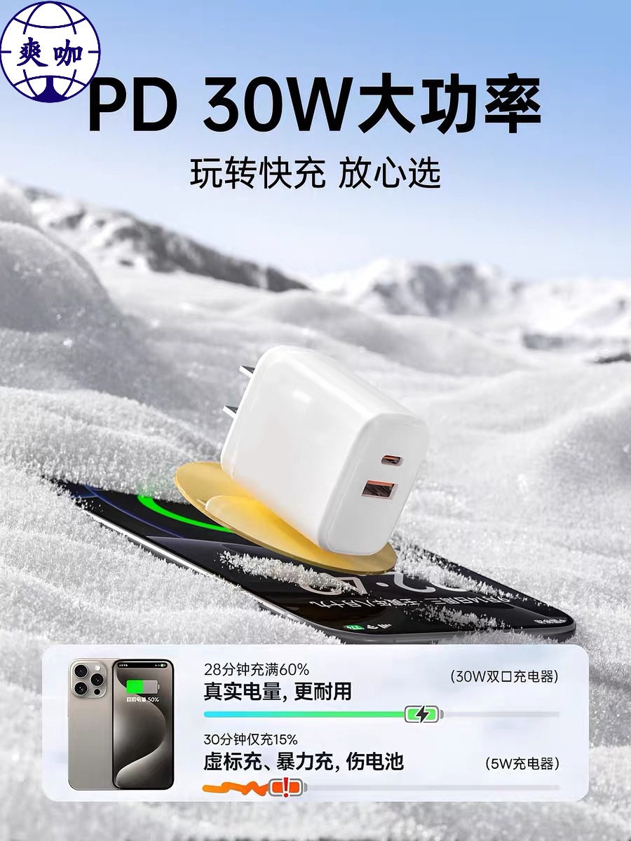 爽咖实标30W双口充电头适用苹果全系列快充快充头